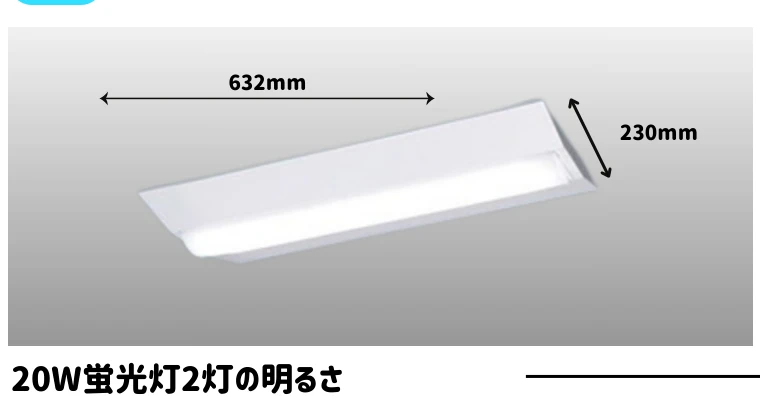 直付キッチンライト（632mm）